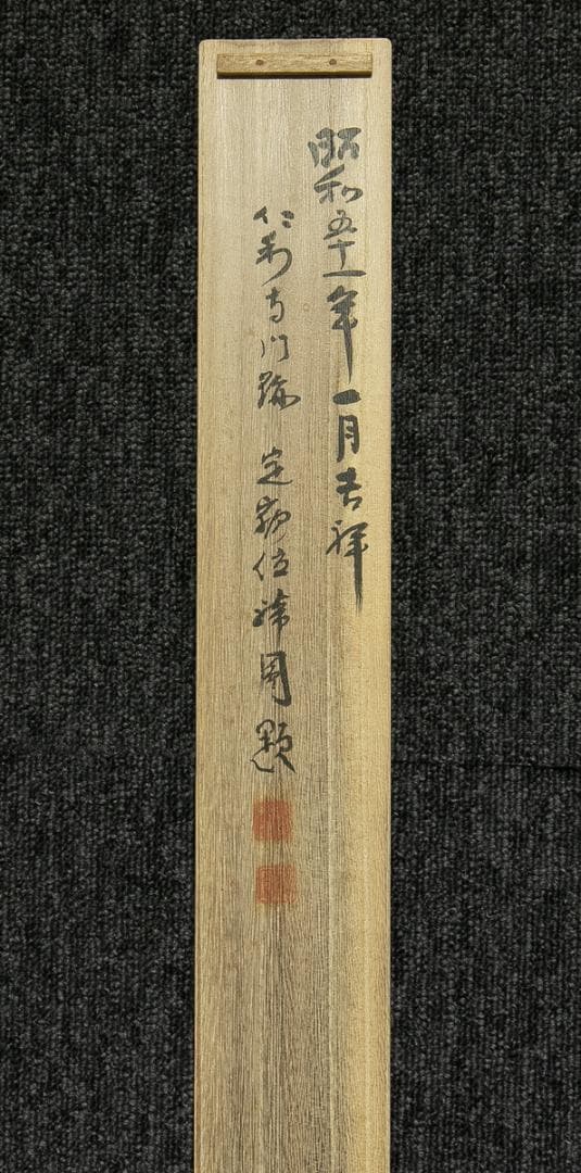 掛軸-1695　仁和寺　森諦圓　「和風慶雲」　共箱　横幅