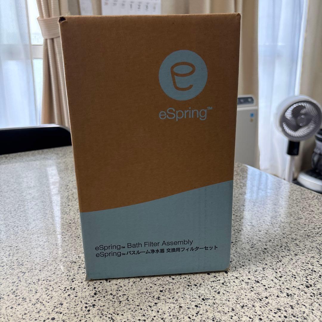 amway eSpring バスフィルターセット