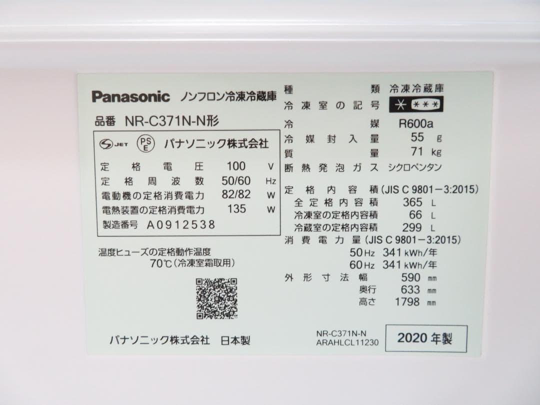 名古屋市内 近郊送料無料 パナソニック 2020年製 3ドア 冷蔵庫 365L