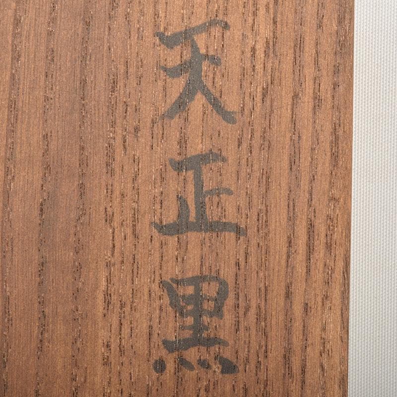 クレヨン7色　茶道具　瀬戸焼　瀬戸黒葵紋印　茶碗　時代箱付　M　R6810