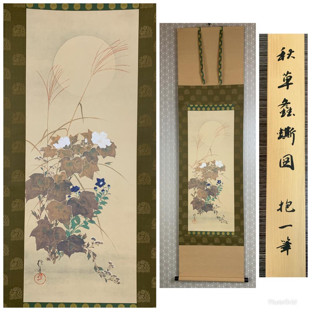 酒井抱一 秋草螽斯図 絹本 豪華復刻版 複製掛軸 江戸琳派 花鳥図 524