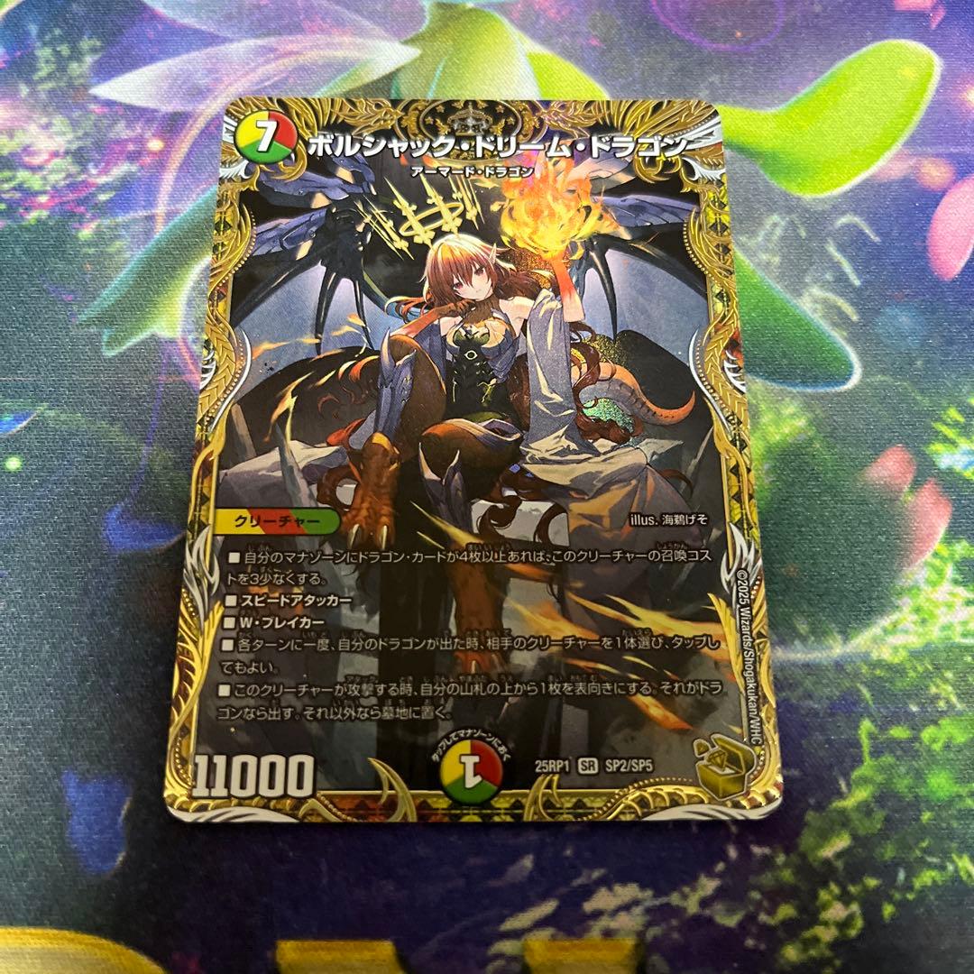 ボルシャックドリームドラゴン　金トレジャー　1枚