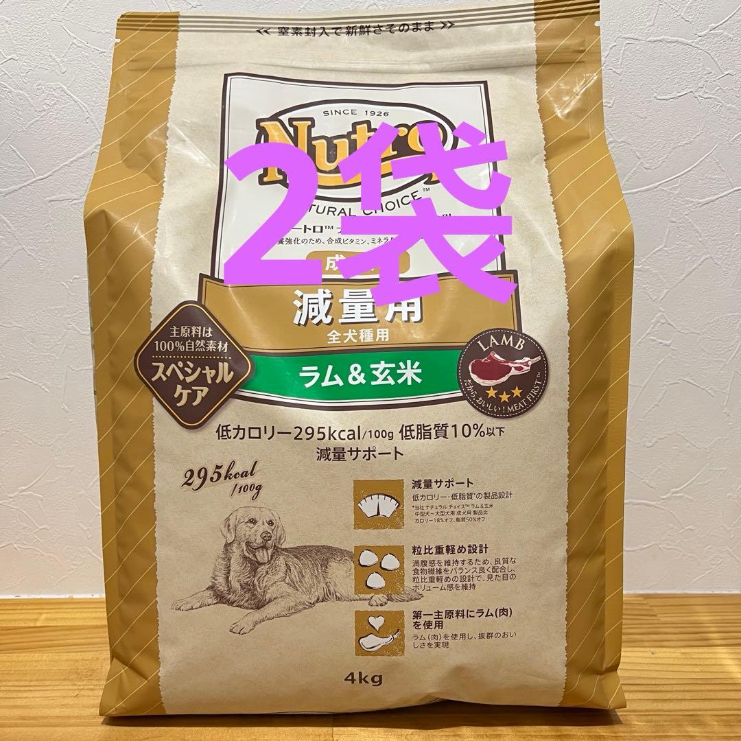 Nutro ナチュラルチョイス 全犬種用 減量用 成犬用 ラム&玄米 4kg