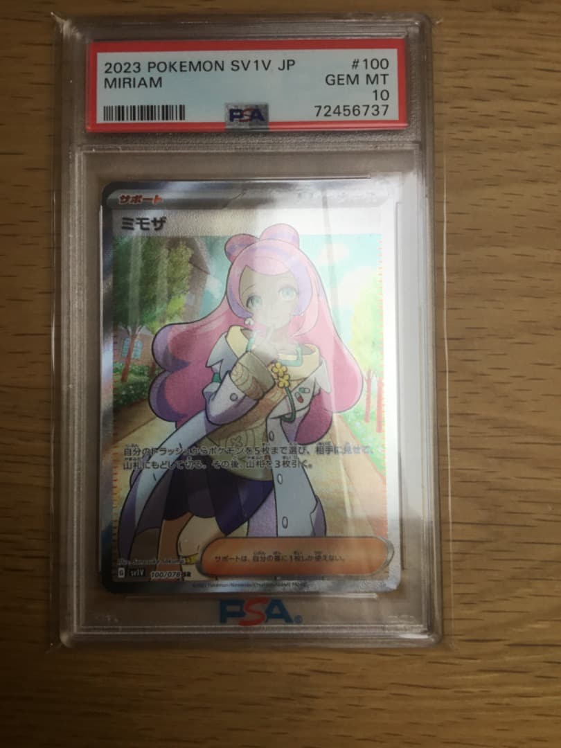 ミモザ　SR　PSA10　ポケカ