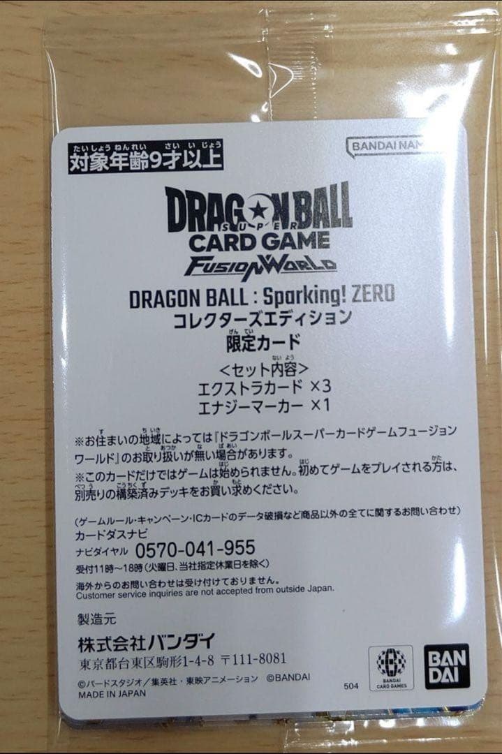 ドラゴンボール Sparking ZERO プロモ 限定カードセット