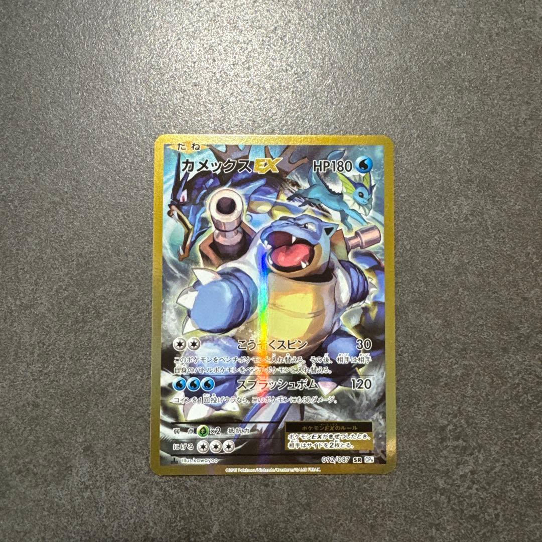 カメックスEX SR CP6 20th Anniversary 092/087