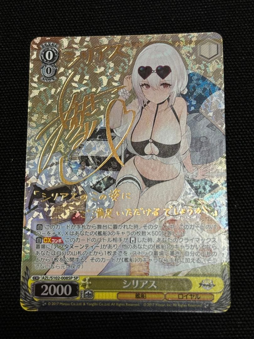 ヴァイス　アズールレーン　シリアス　SP サイン　アズレン