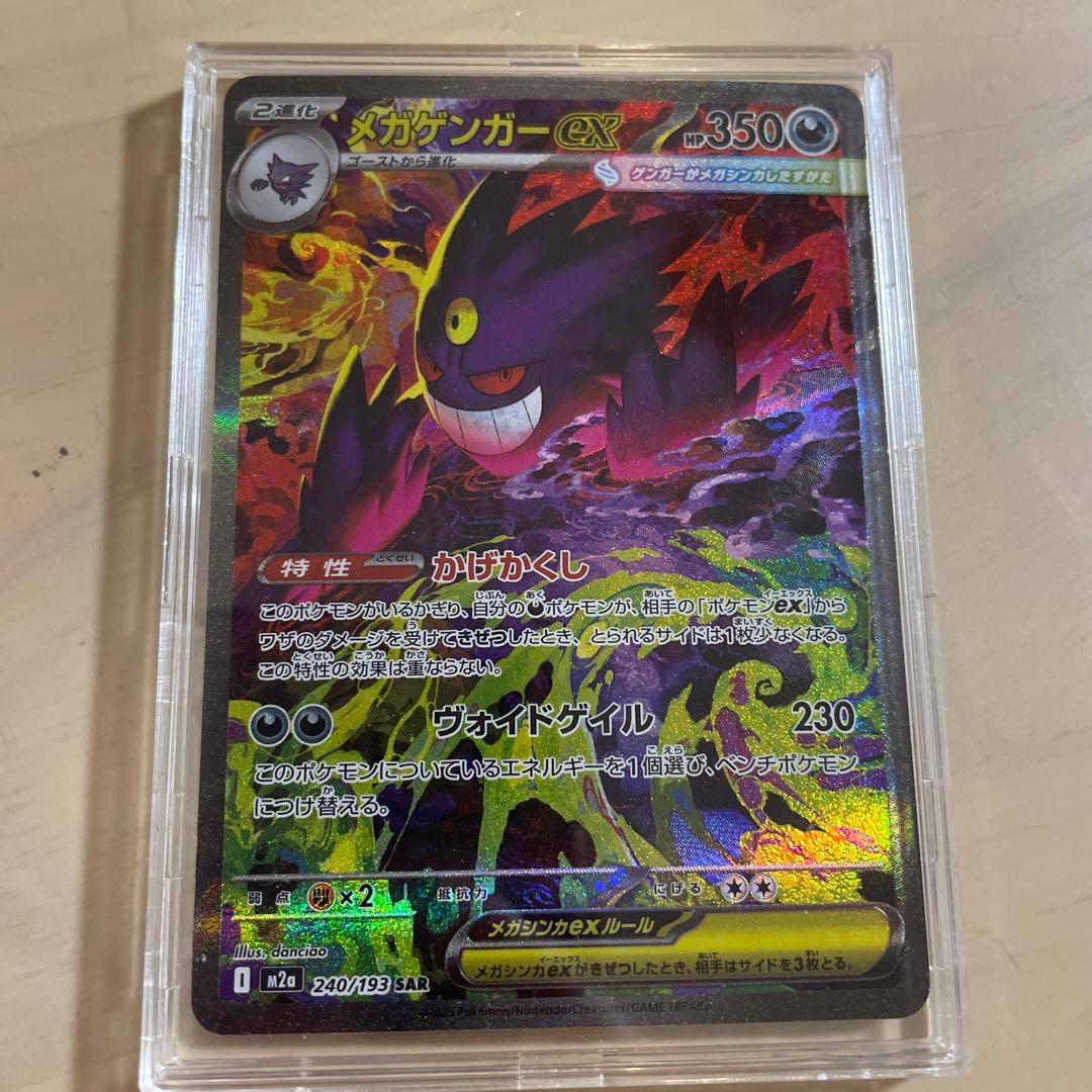 ポケモンカードメガゲンガーexSAR