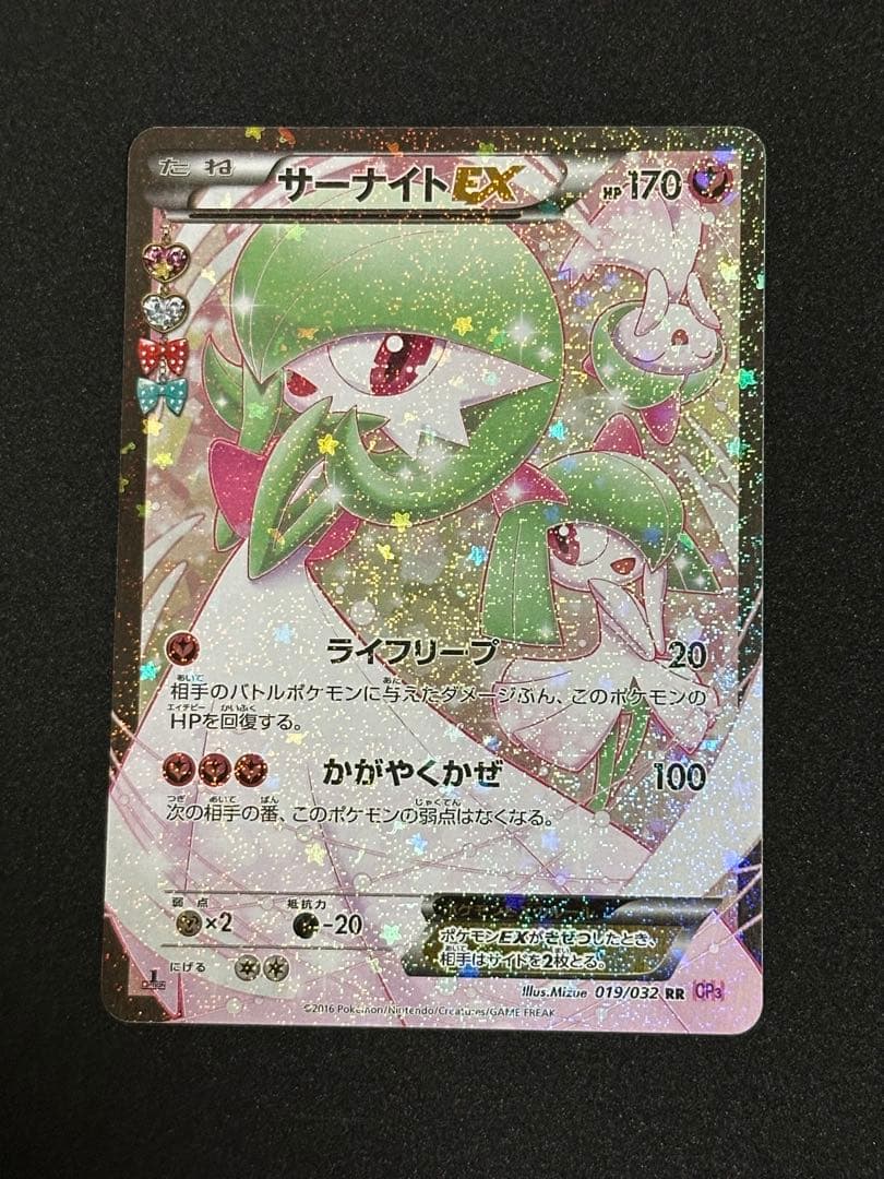 サーナイトEX RR CP3 ポケキュンコレクション 019/032