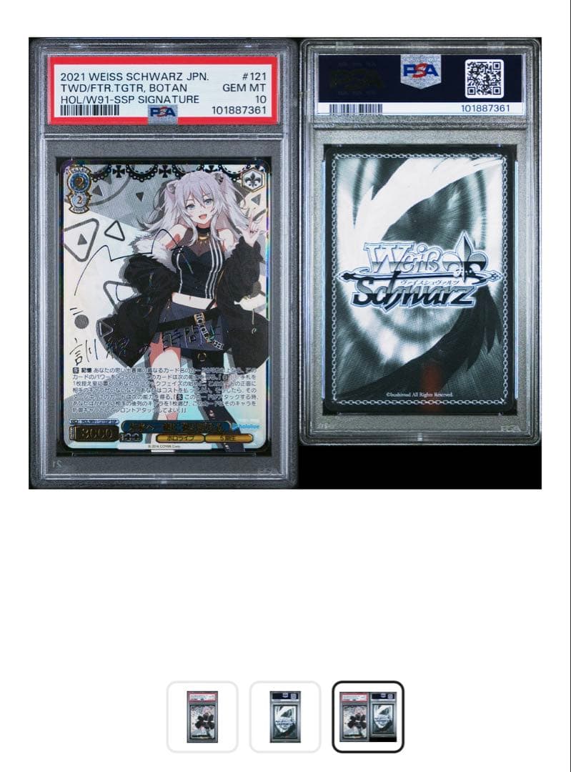 未来へ一緒に 獅白ぼたん SSP PSA10