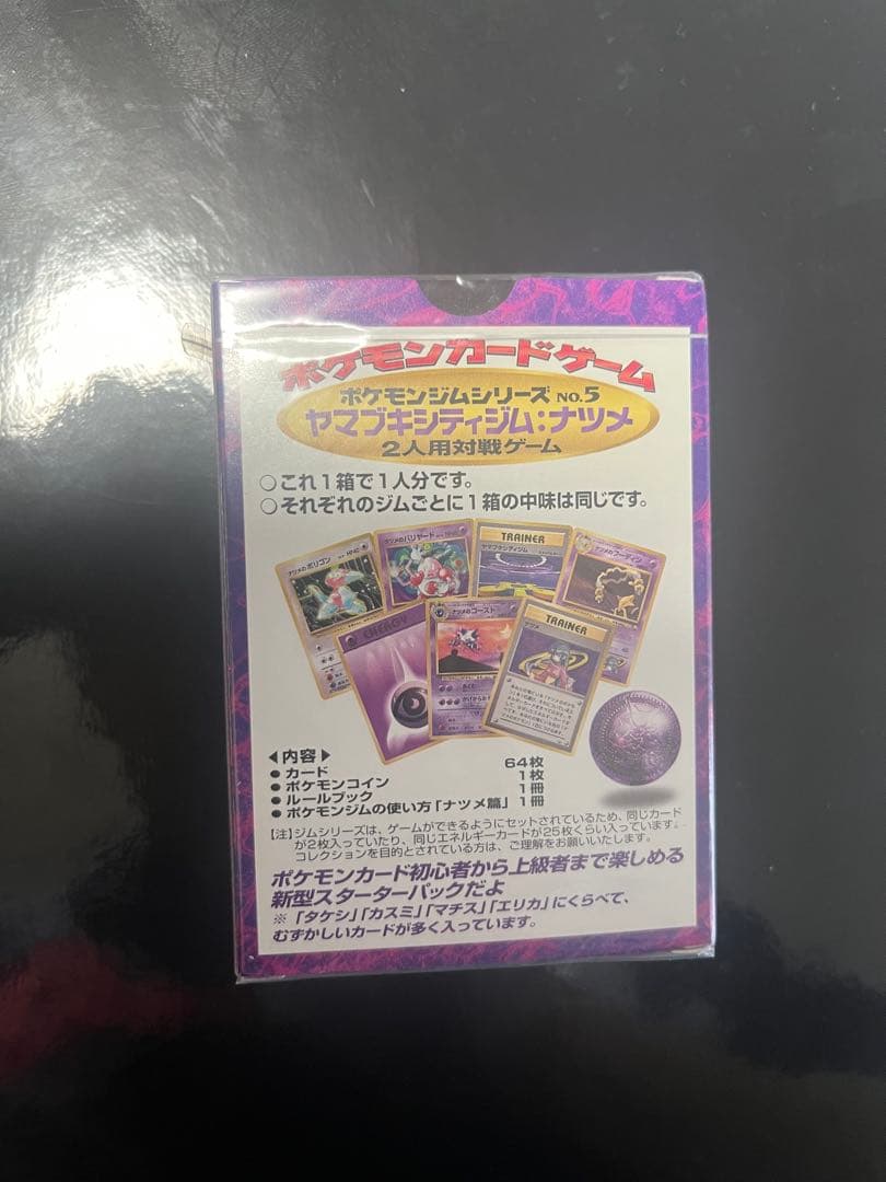 R*様 ポケモンカード　ナツメデッキ　エリカデッキ　未開封