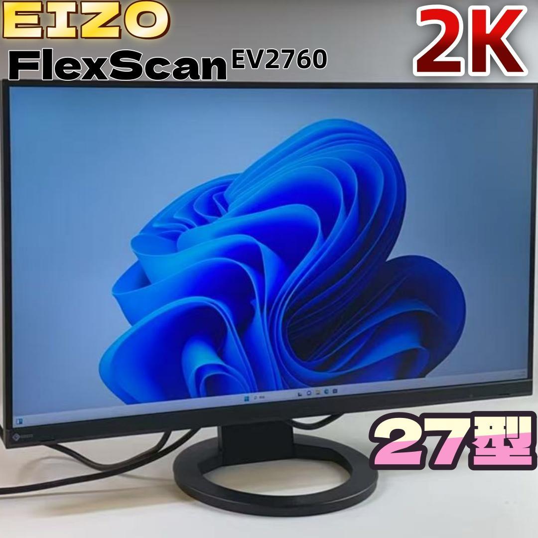 EIZO FlexScan EV2760 27型モニター ★2021年製★