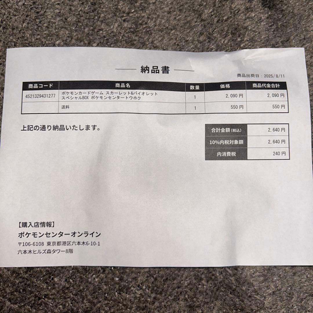 ポケモンセンター スペシャルボックス　トウホク