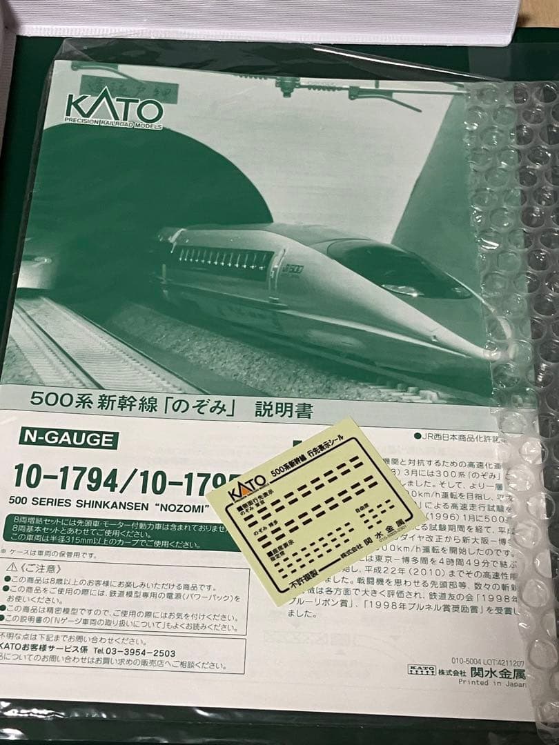 KATO 10-1794 500系新幹線「のぞみ」8両基本セット