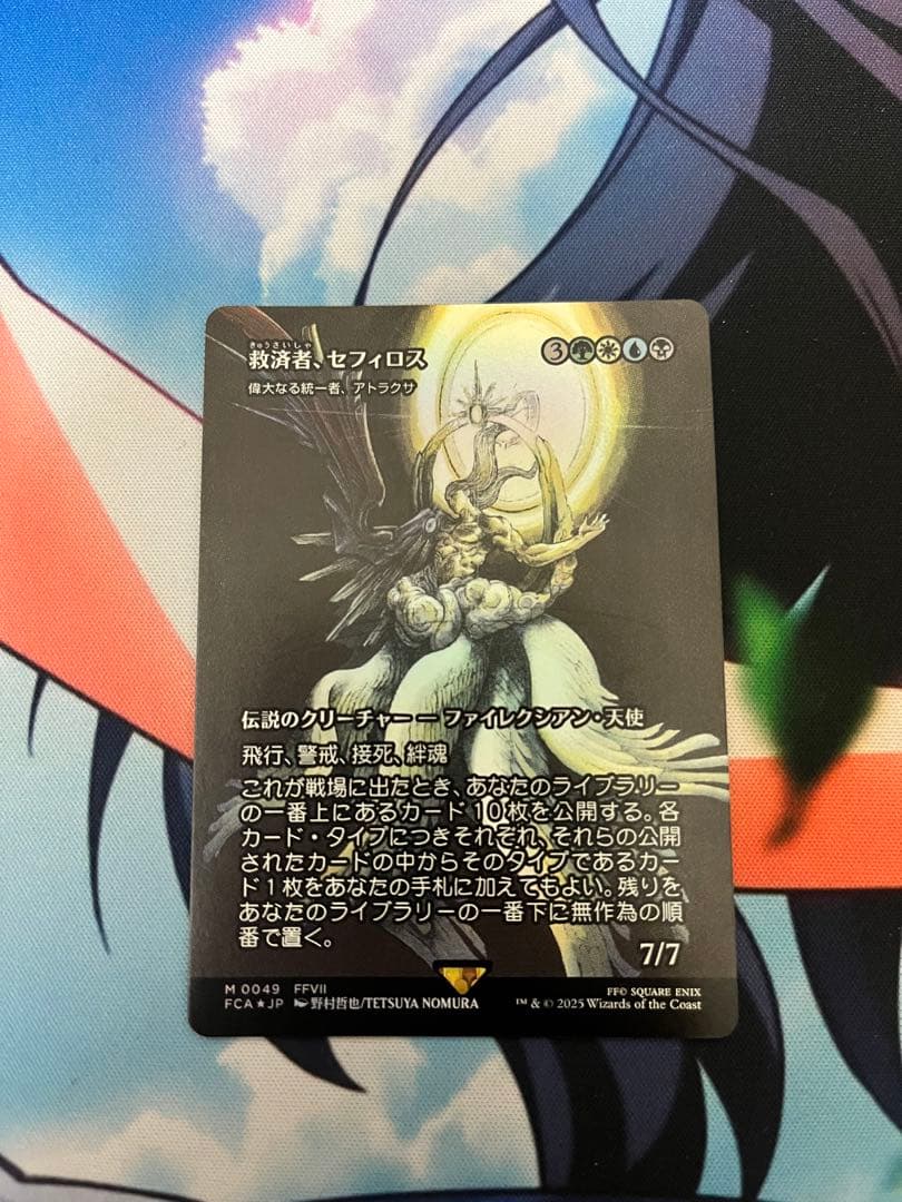 救済者、セフィロス/偉大なる統一者、アトラクサ