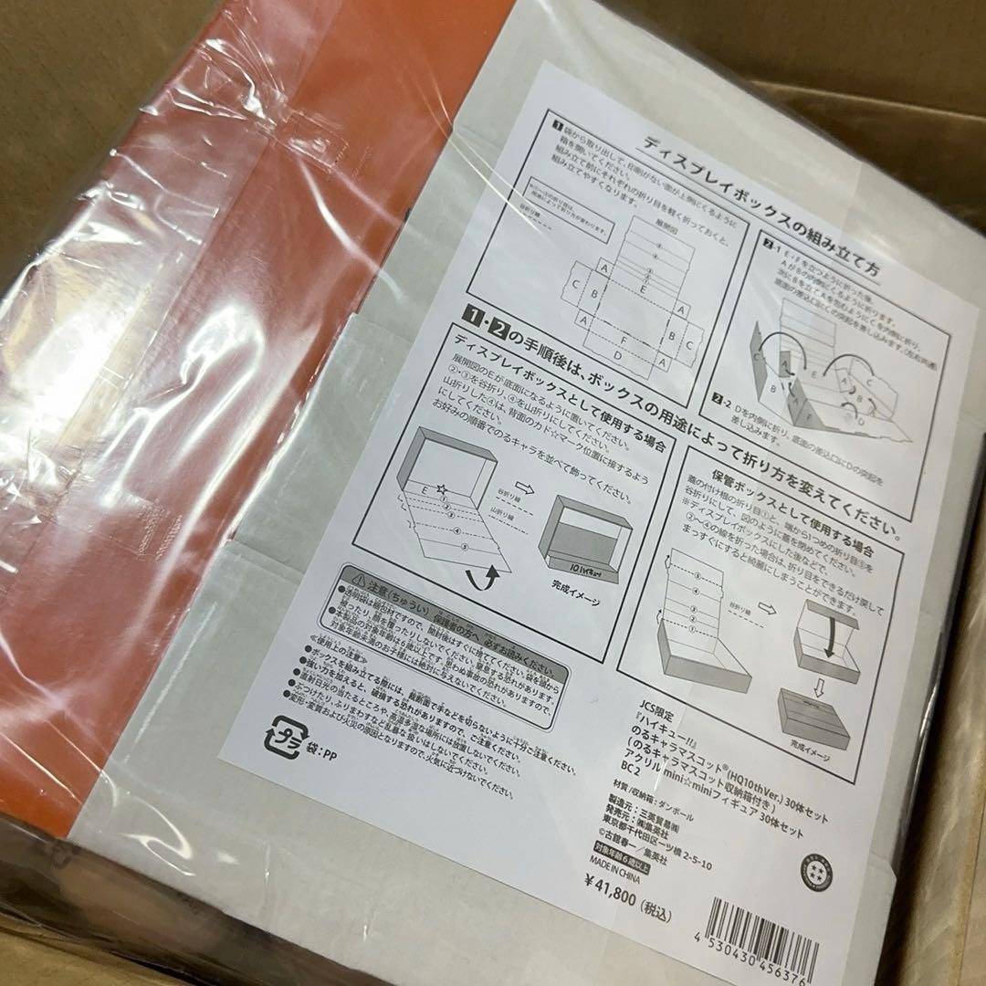 ハイキュー のるキャラマスコット 30体セット 箱付き