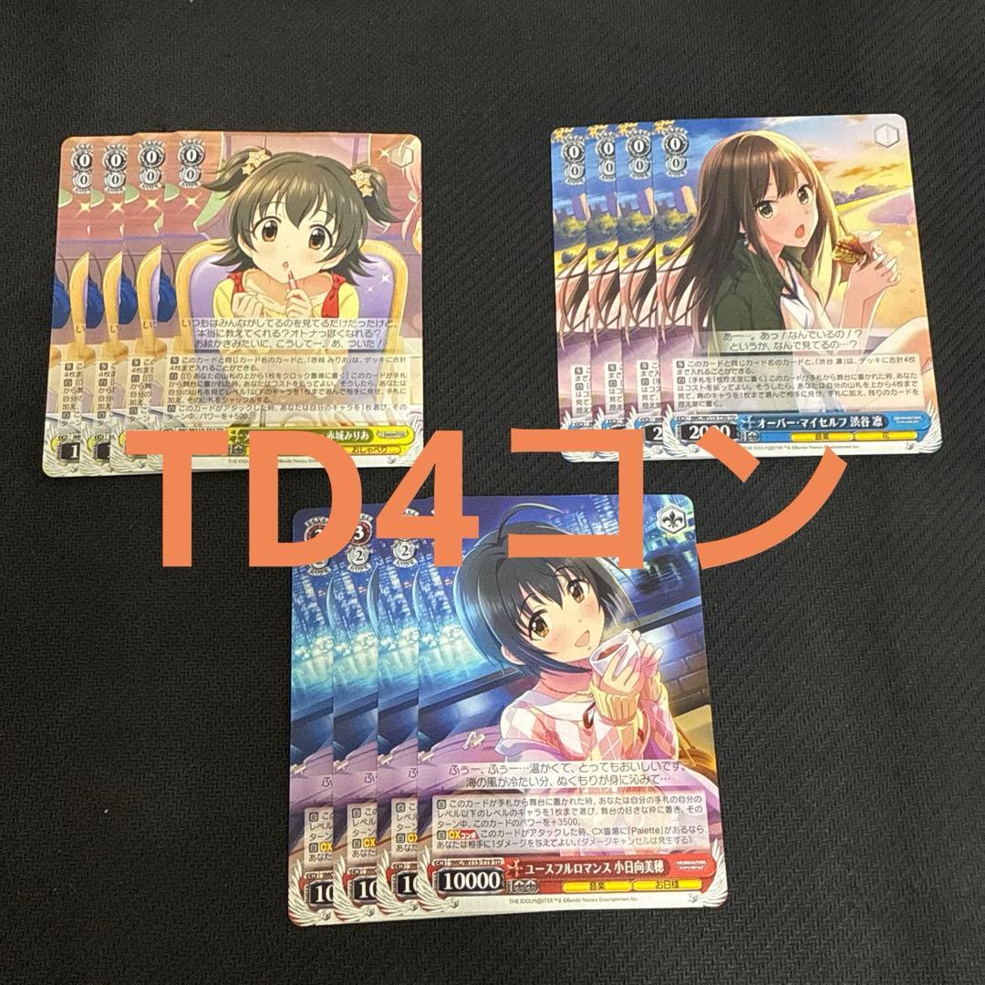 ヴァイス デレマス RR以下4コン(TD付き)