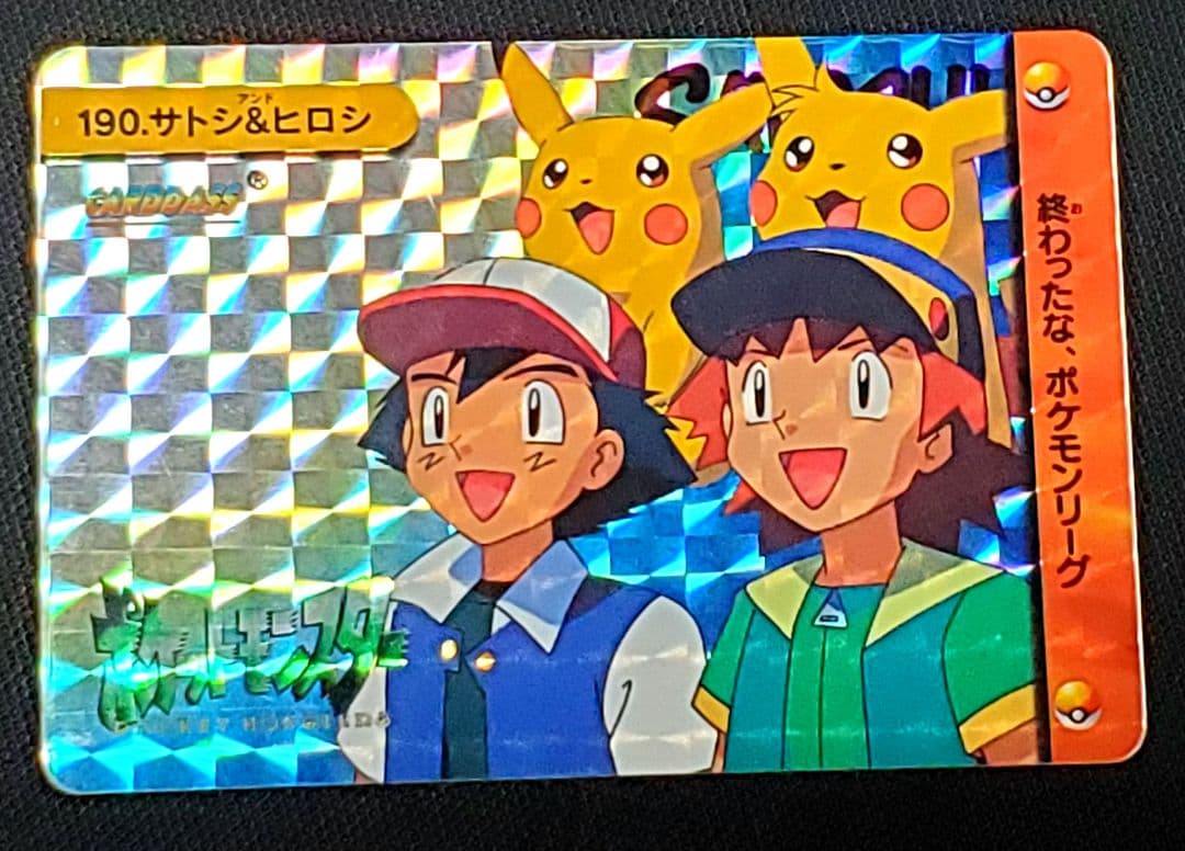 カードダス★アニメコレクション★NO.190★サトシ&ヒロシ★1999年物★