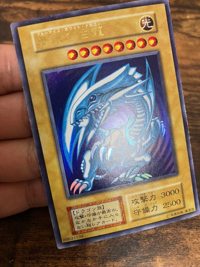 遊戯王　ブルーアイズホワイトドラゴン　初期　ウルトラレア　スターターボックス