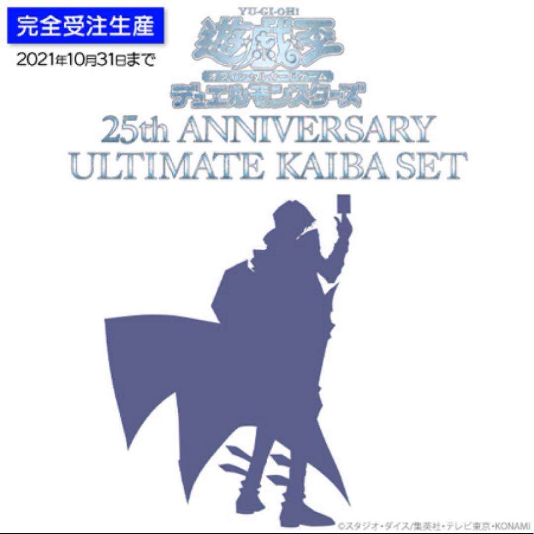 25th ANNIVERSARY ULTIMATE KAIBA SET【ラスト】