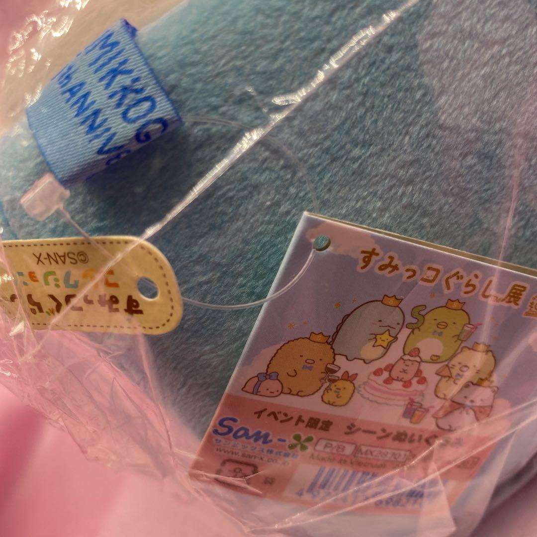 すみっコぐらし　シーンぬいぐるみ　5周年限定【レア品】
