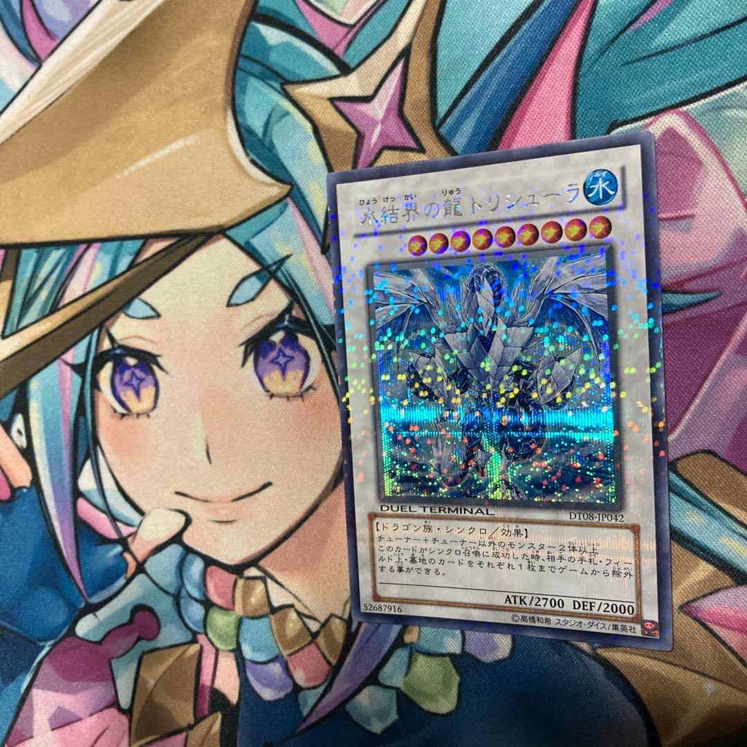 遊戯王 氷結界の龍 トリシューラ DT08 シークレット 1枚