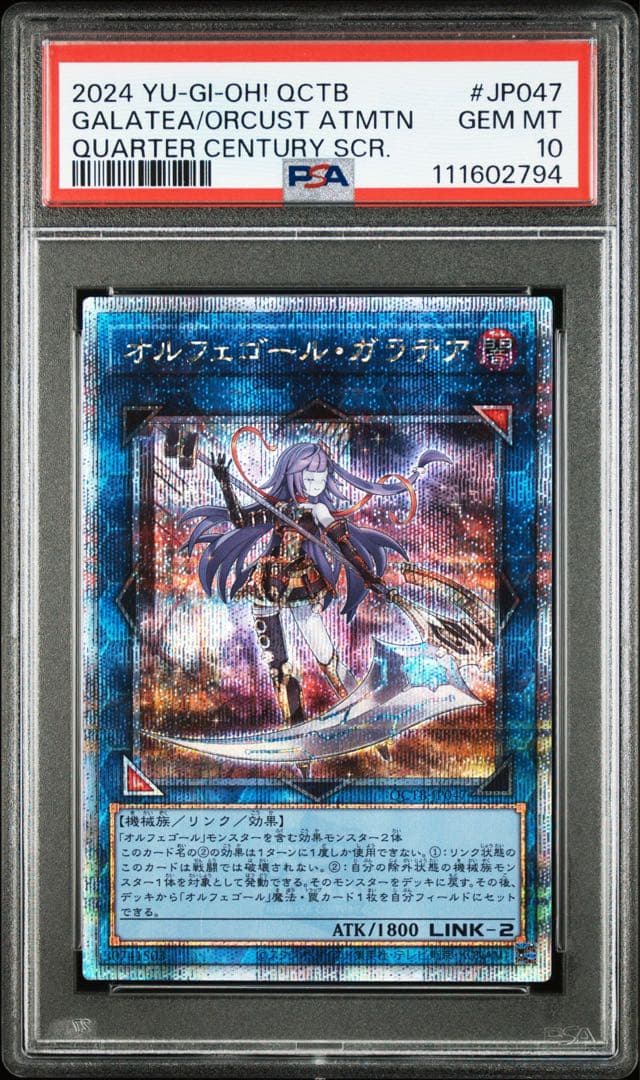 遊戯王　オルフェゴールガラテア　25thシークレット　PSA10