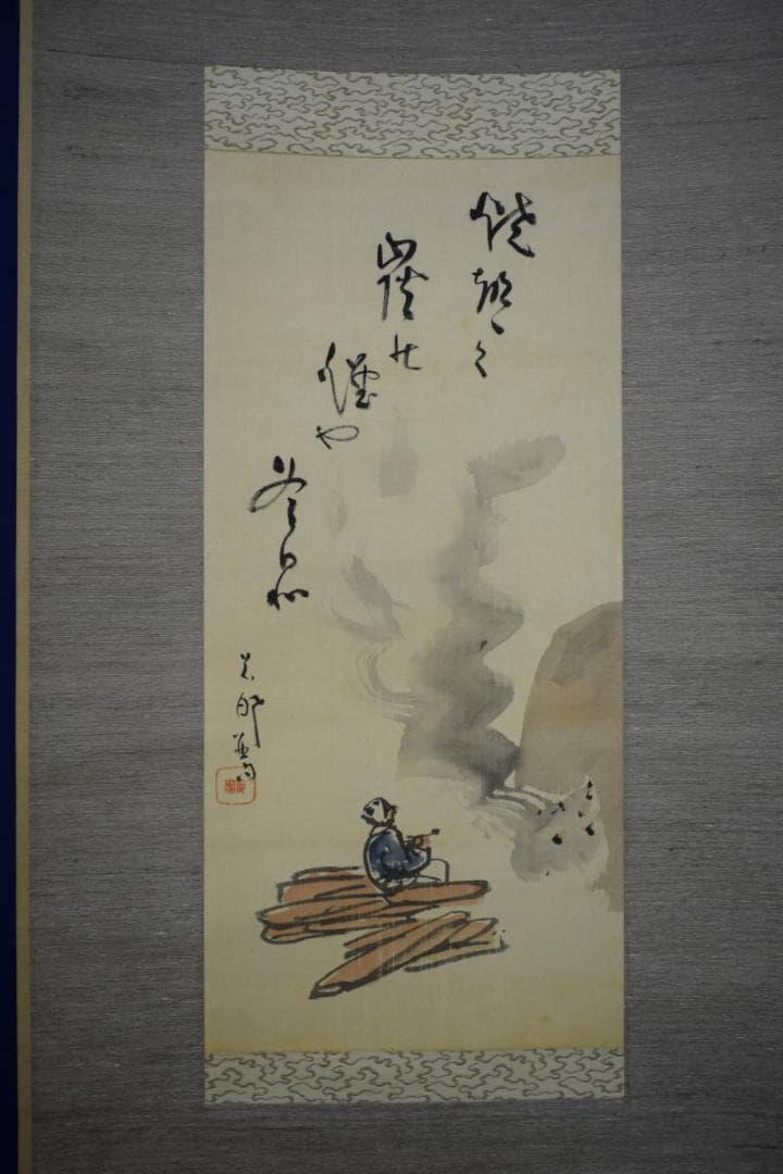 真作/三宅呉暁/窯焼画賛/窯入画賛/桐題箱付/布袋屋掛軸HI-504