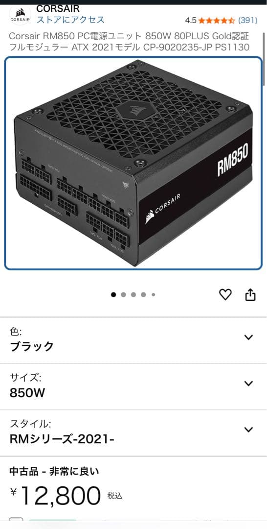 【あ】PCケース、ASUS B450マザーボード、CorsairRM850