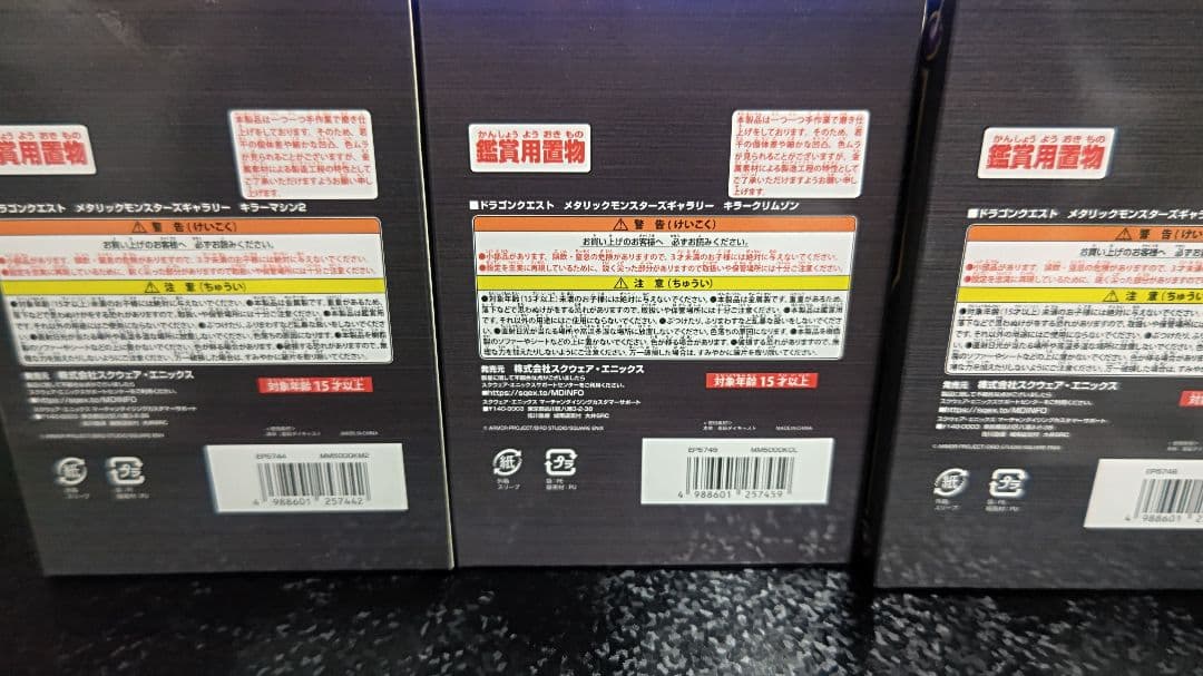 ベ*ン様 ドラゴンクエスト メタリックモンスターズ ショップ限定含むキラーマシン