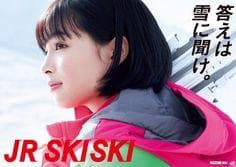 広瀬すず～横顔UP～JR SKISKIキャンペーン　B0徳大サイズ非売品ポスター