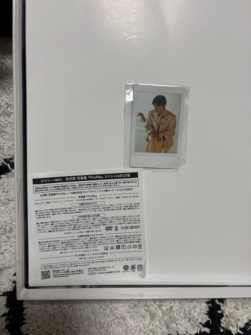 吉沢亮　写真集　profile 限定BOX