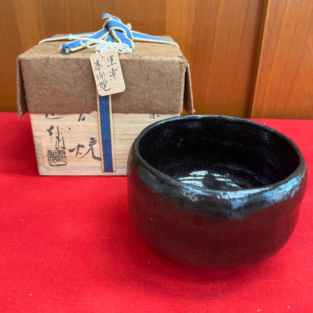 本間焼　黒楽　退輔造