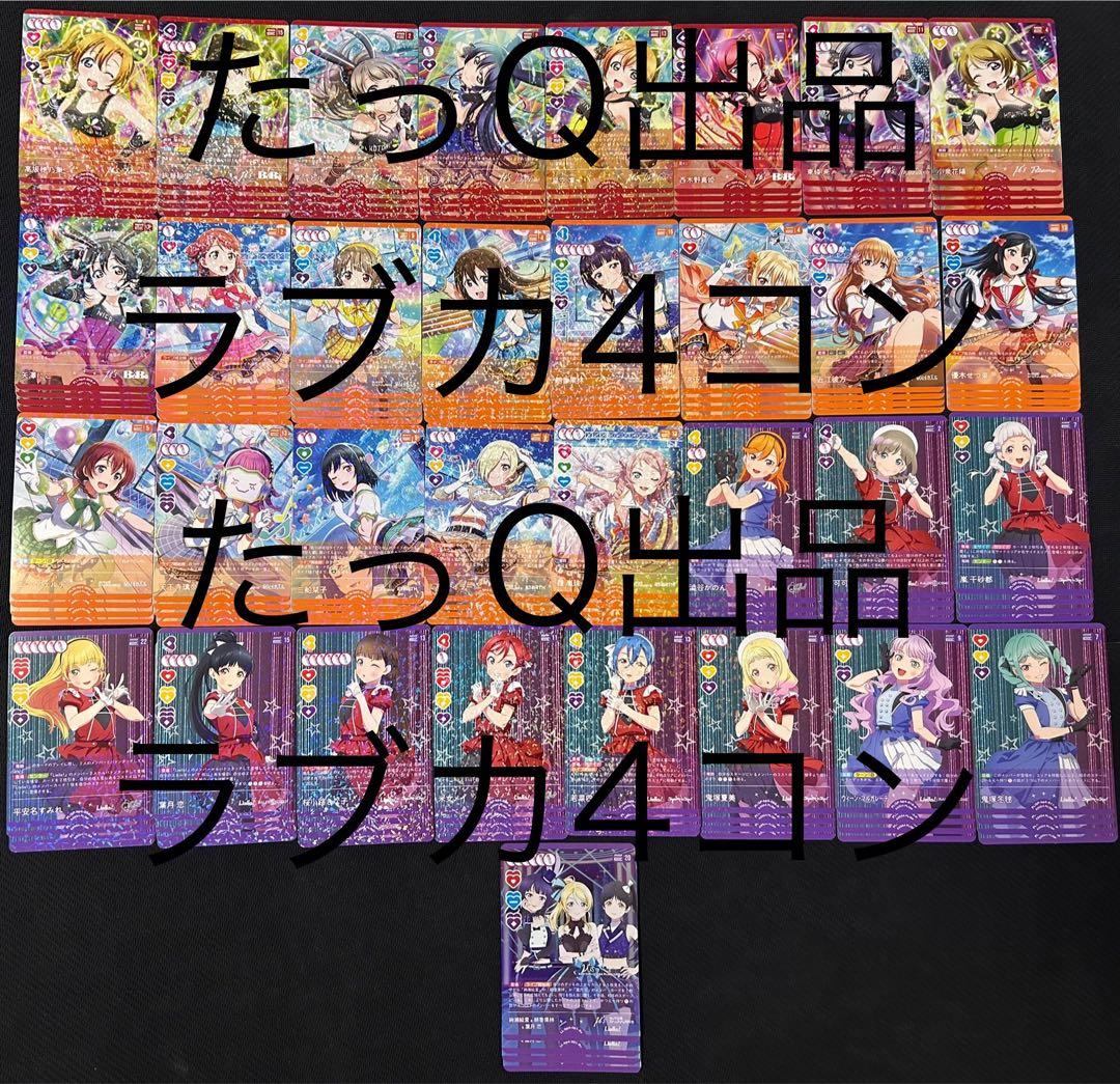 ゆっくり様、ラブライブ！オフィシャルカードゲーム ラブカ4弾　4コン+希望の品