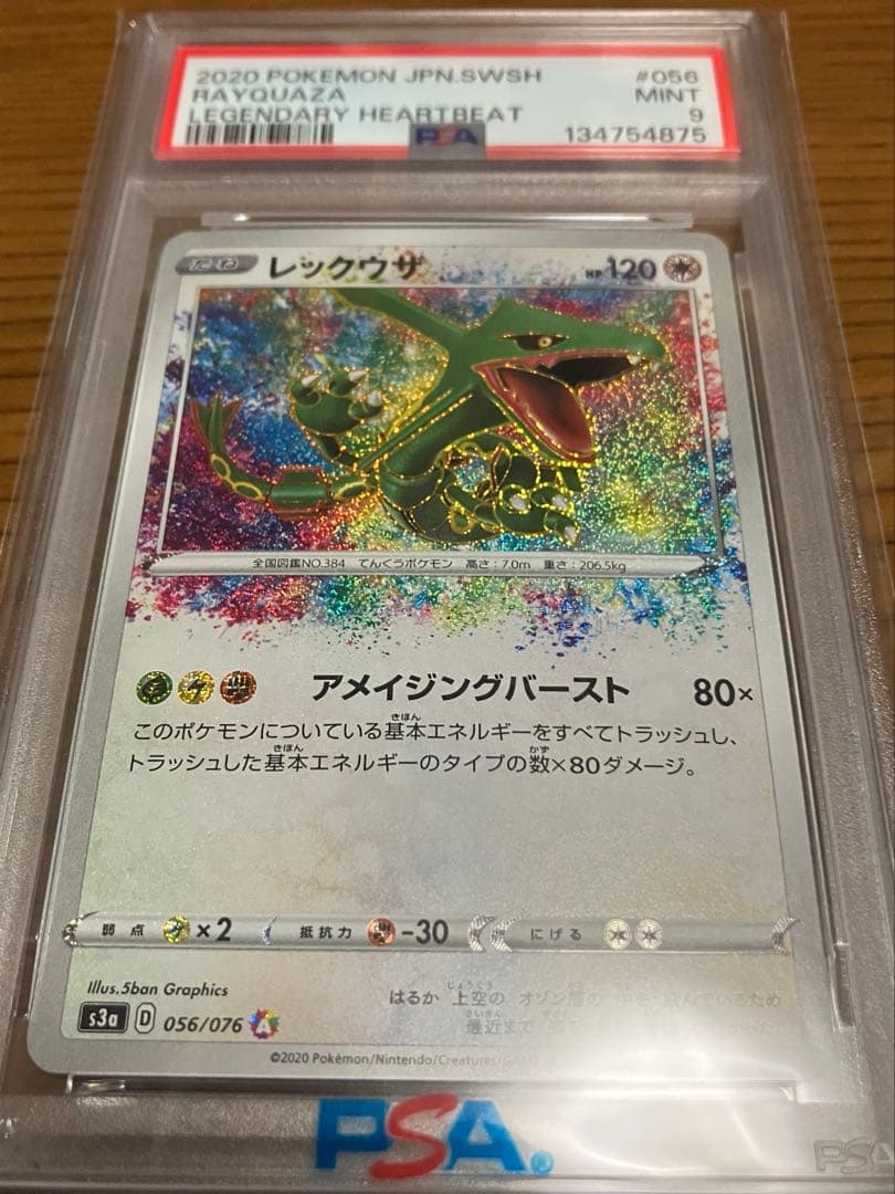 【PSA9】レックウザ　アメイジングレア