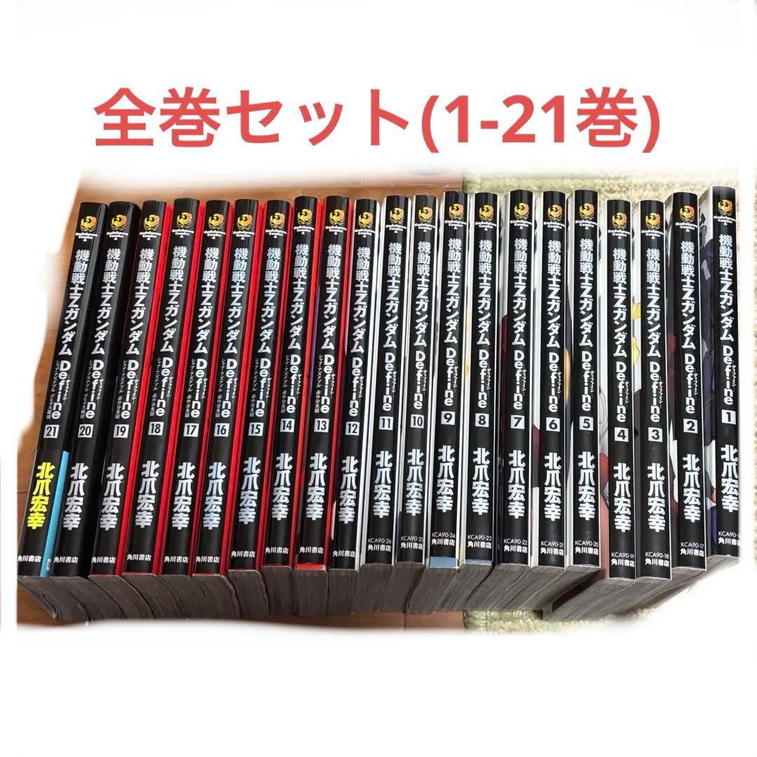 機動戦士Zガンダム Define 全巻セット