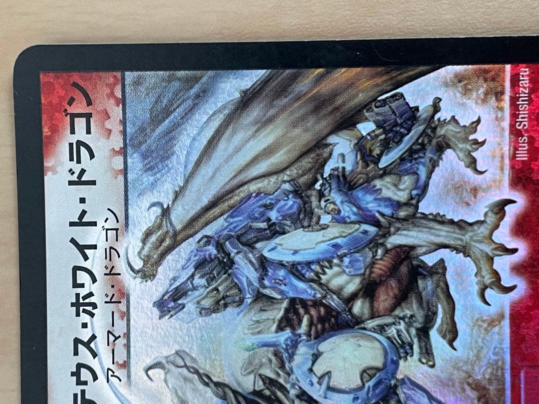 ボルメテウス・ホワイト・ドラゴン 初期　2003