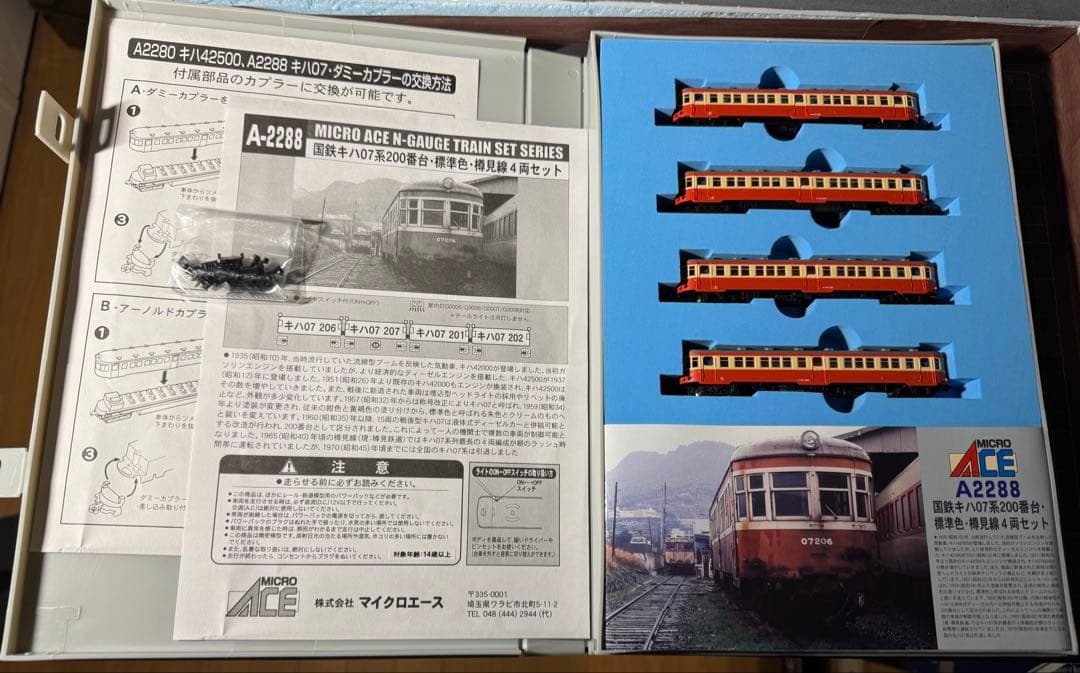 【値下げ】MエースA-2288 国鉄気動車 キハ07系200番台樽見線4両セット