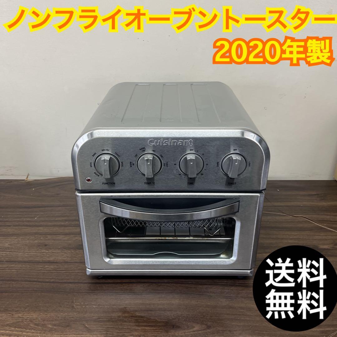 【早い者勝ち★】Cuisinart ノンフライ　オーブントースター　送料無料