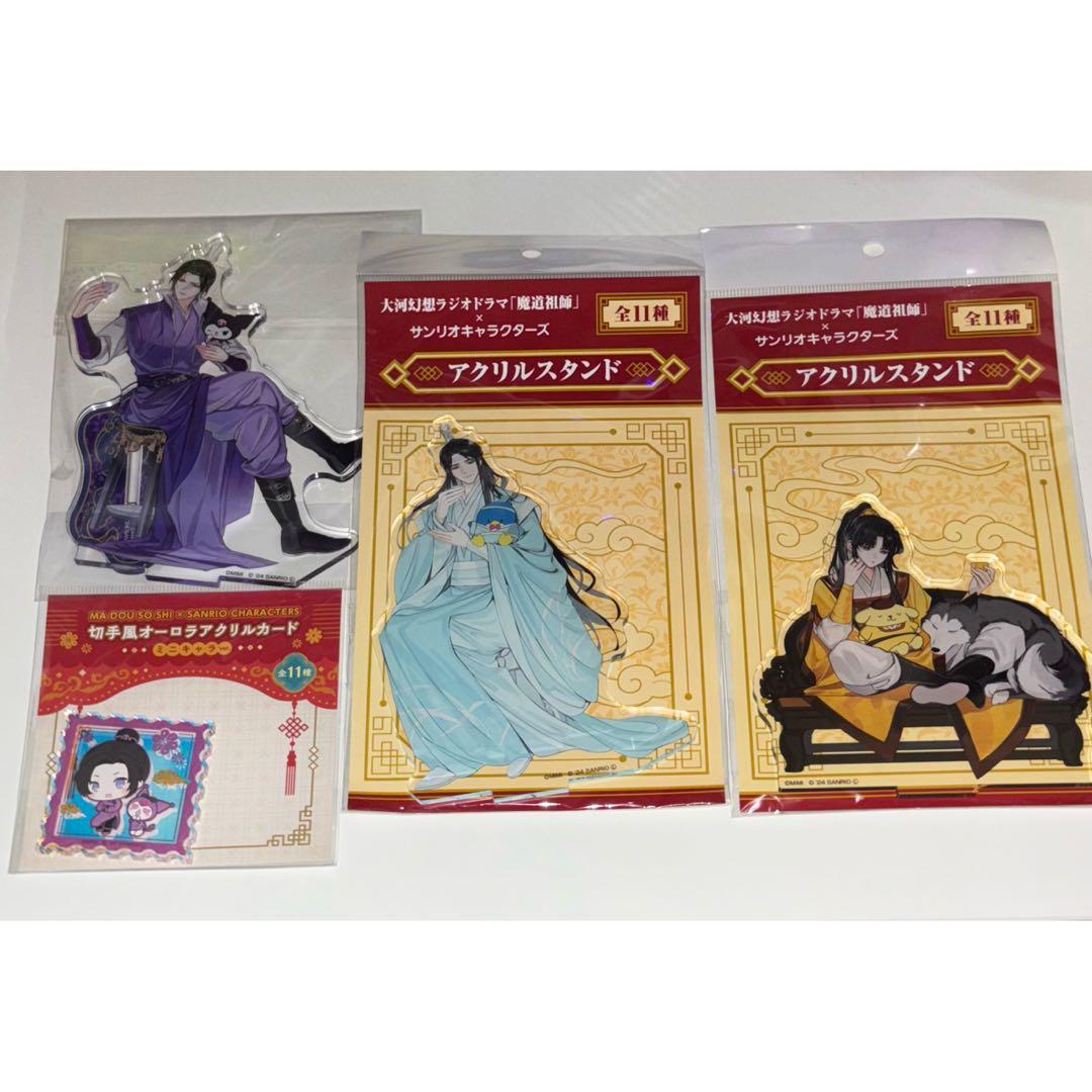 魔道祖師 サンリオ アクリルスタンド 江澄 金凌 藍曦臣 クリアカード