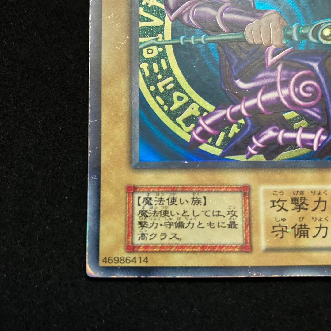 ブラック・マジシャン(初期)(ウルトラ)[キズあり]