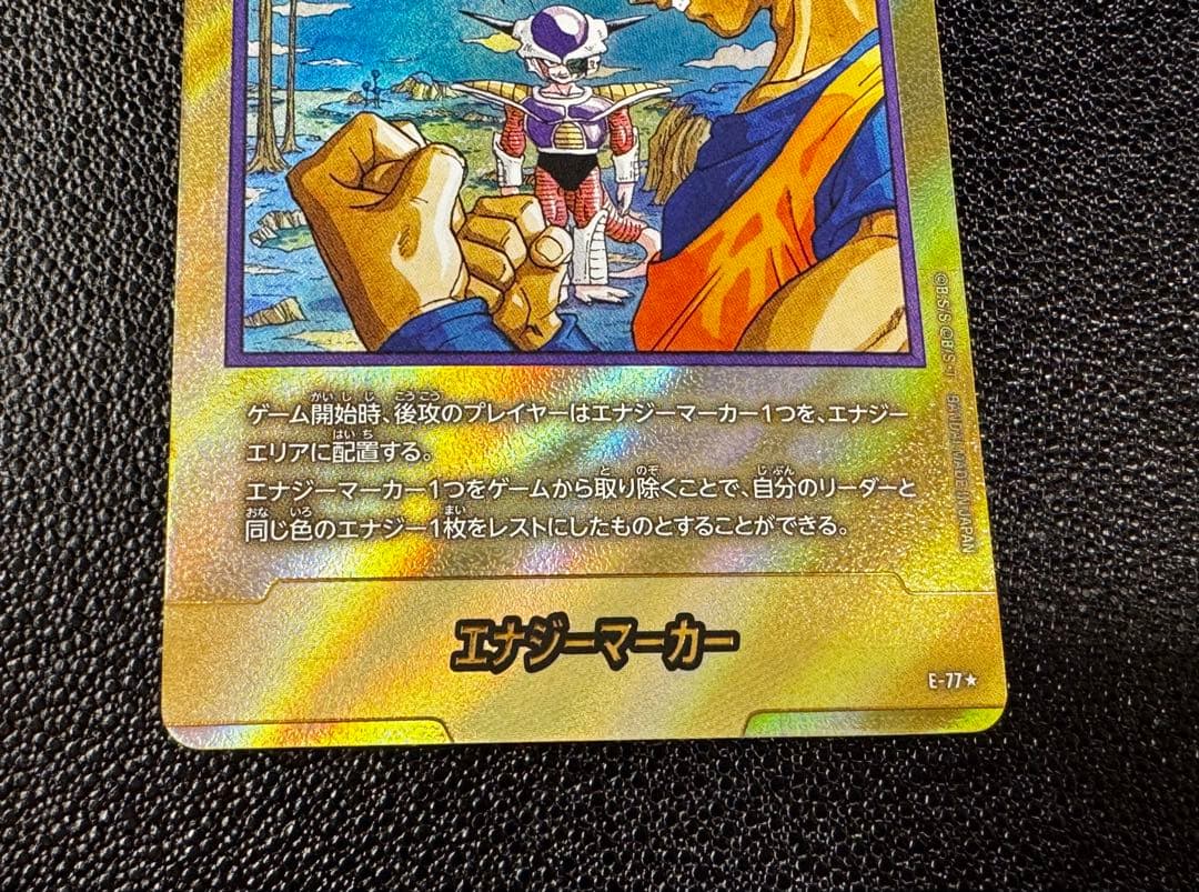 ドラゴンボールカード　エナジーマーカー　E-77 金