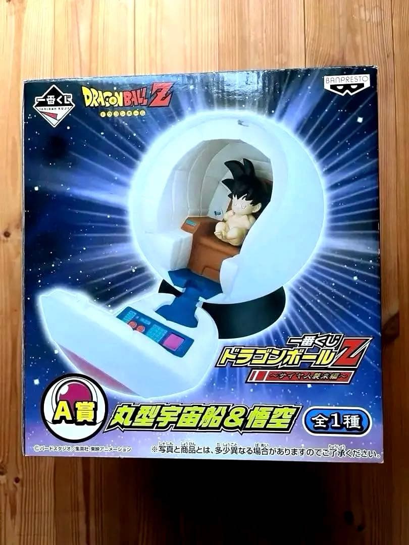 【新品未開封】一番くじ ドラゴンボールZ サイヤ人襲来編 A賞 丸型宇宙船&悟空