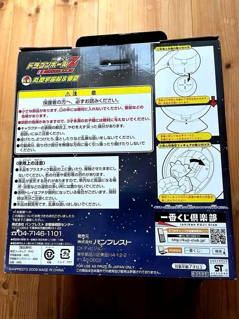 【新品未開封】一番くじ ドラゴンボールZ サイヤ人襲来編 A賞 丸型宇宙船&悟空
