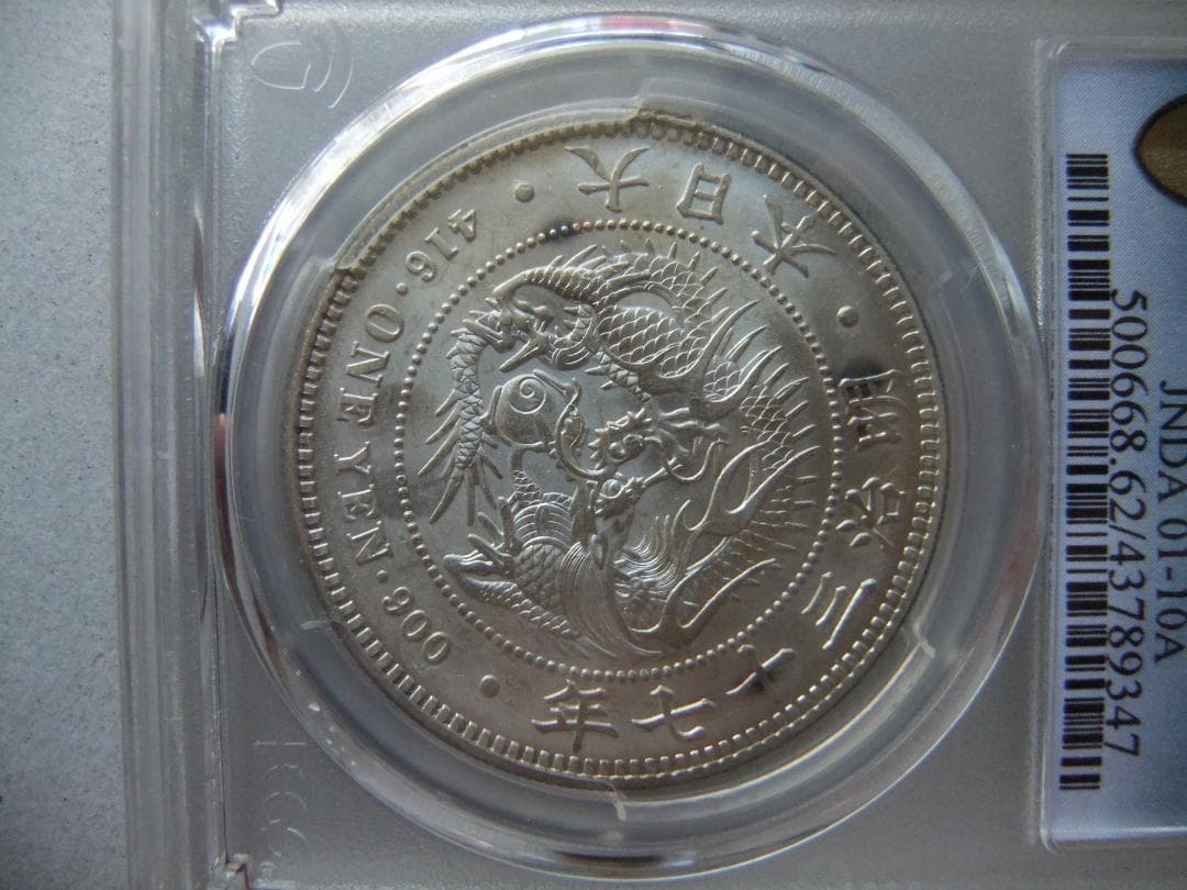 明治37年新1円（一圓）銀貨 ＊PCGS（MS62/準未使用）　円銀貿易銀古銭