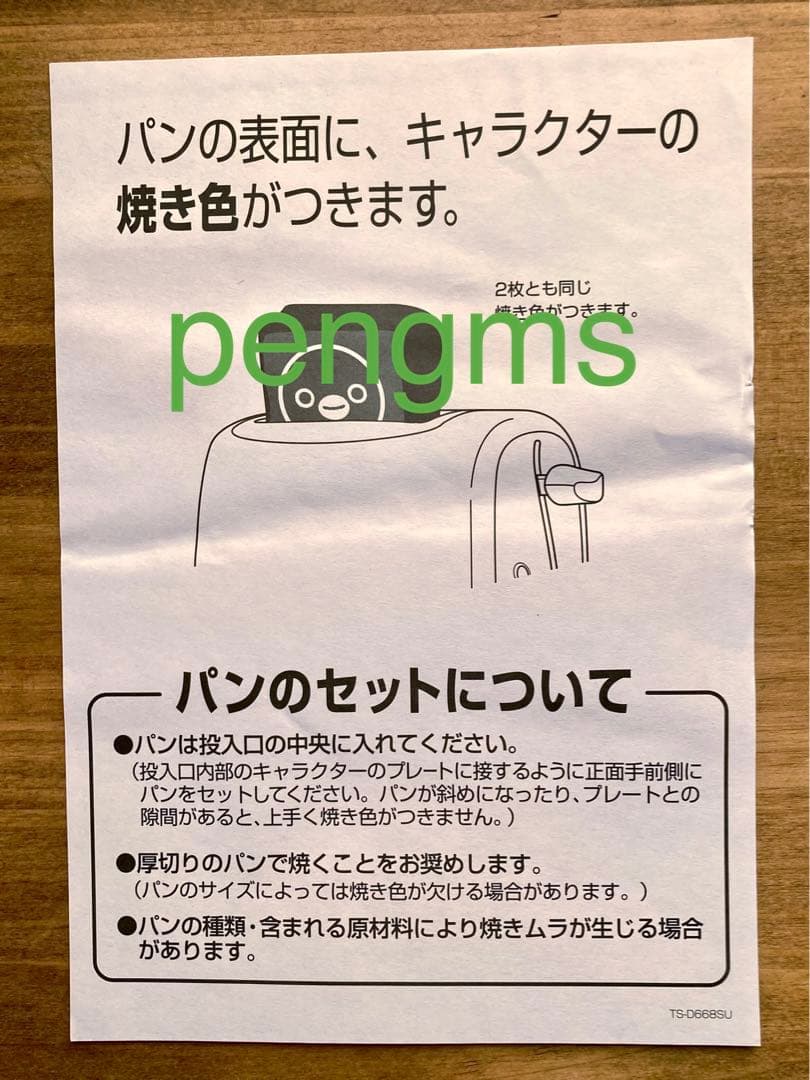 Suica ペンギントースター 新品未使用 2007年キャンペーン当選品 ※B品