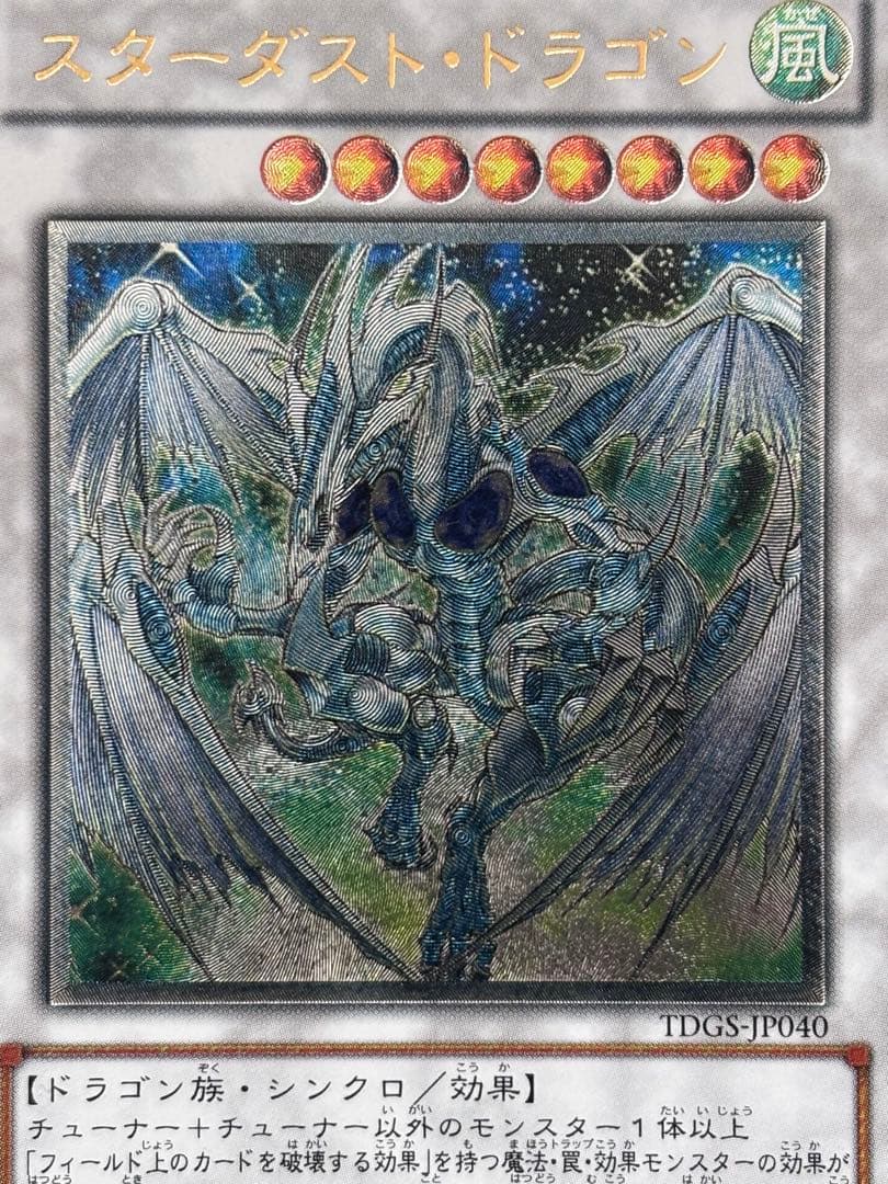 う*お様 極美品　スターダスト・ドラゴン　レリーフ　アルティメット　遊戯王