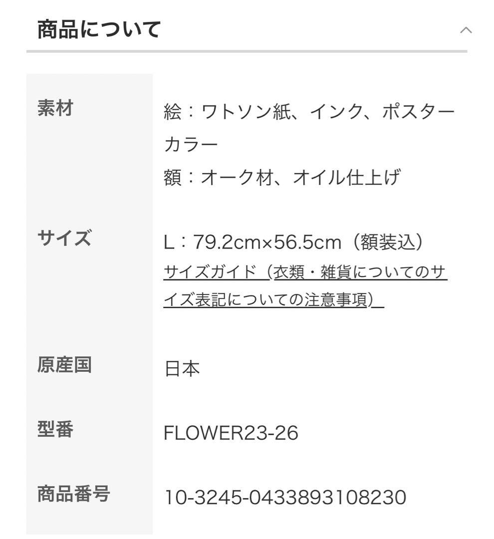 山口一郎さん★HANA 原画 Lサイズ