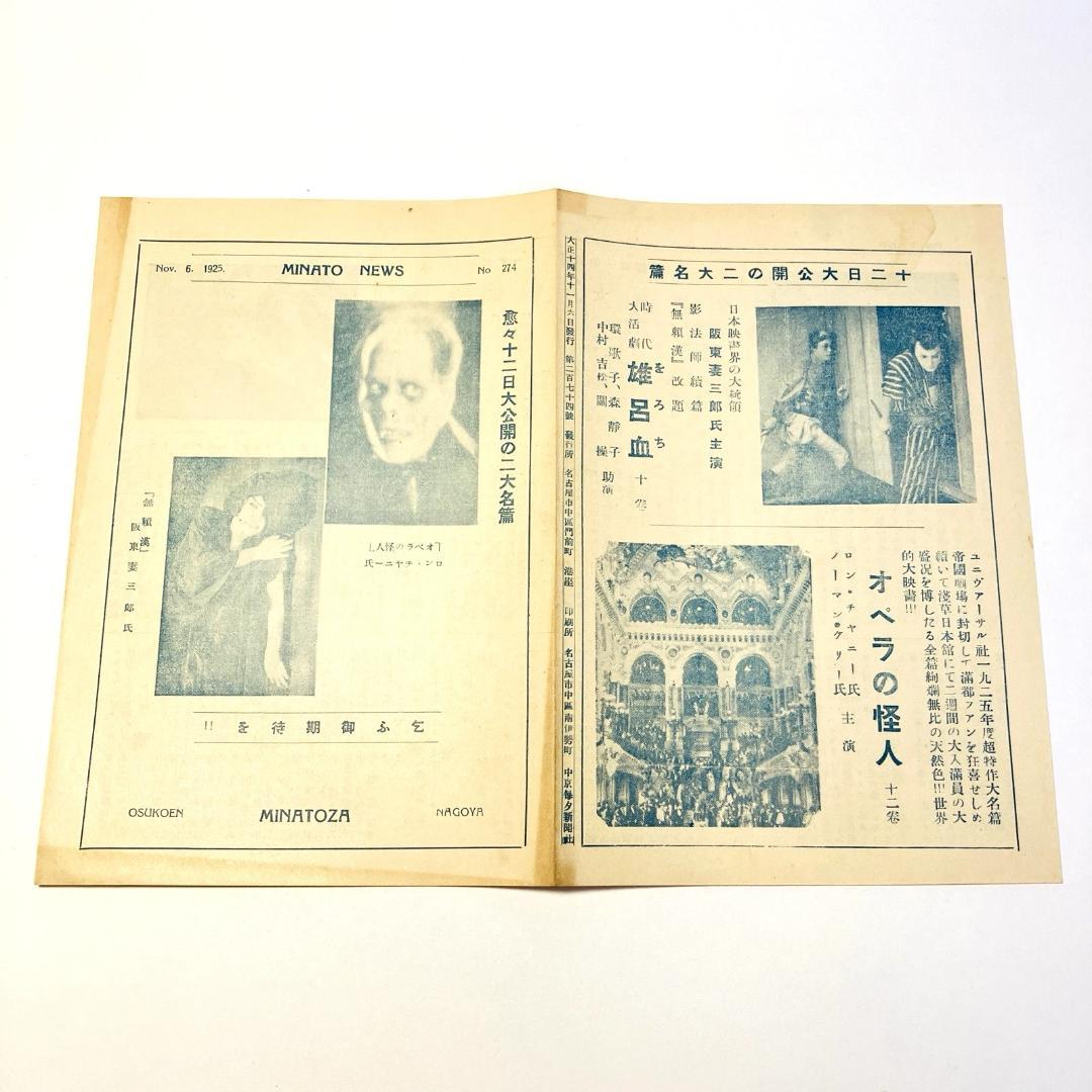 希少■映画オペラ座の怪人 初公開時のパンフレット■1925年(大正14年)■戦前