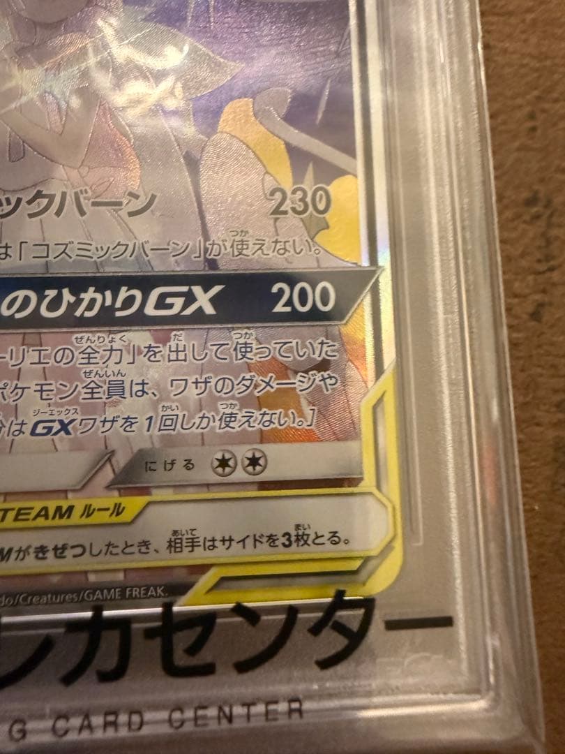ポケカ】ソルガレオ&ルナアーラGX SA SR PSA10 リーリエ(3333)